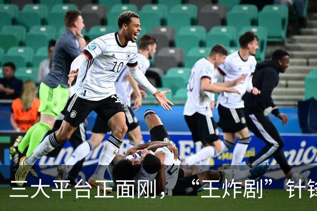 三大平台正面刚，“王炸剧”针锋相对，网友：这下有好戏看了