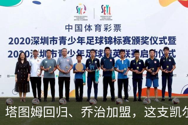 塔图姆回归、乔治加盟，这支凯尔特人到底算不算争冠队？
