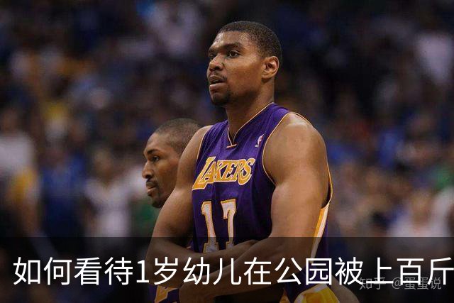 如何看待1岁幼儿在公园被上百斤钢板砸中身亡，钢板没固定但父亲曾起跳碰到，谁该为此事担责？仅赔偿30万合理吗？