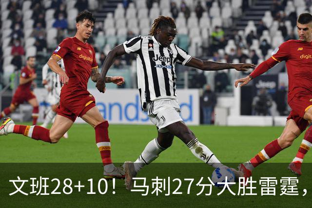 文班28+10！马刺27分大胜雷霆，看数据：他就是头号功臣！