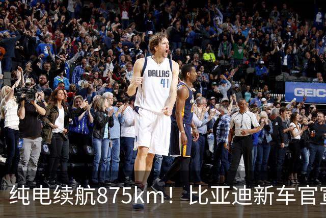纯电续航875km！比亚迪新车官宣：10月23日即将上市
