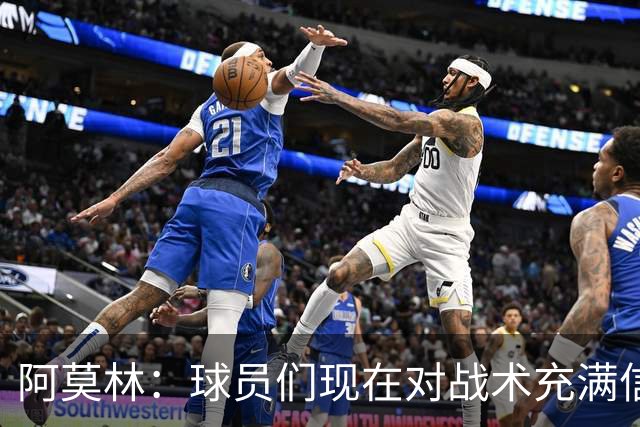 阿莫林：球员们现在对战术充满信心 A·西塞目前只发挥出50%潜力