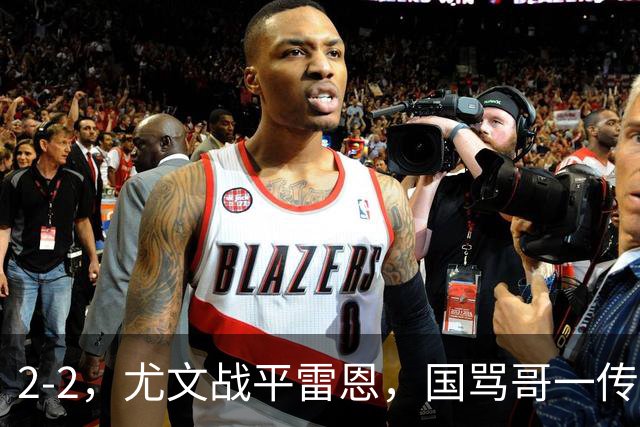 2-2，尤文战平雷恩，国骂哥一传一射显神威，卢库米绝杀球被吹